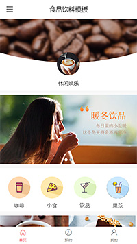 時尚飲料咖啡奶茶網站模板